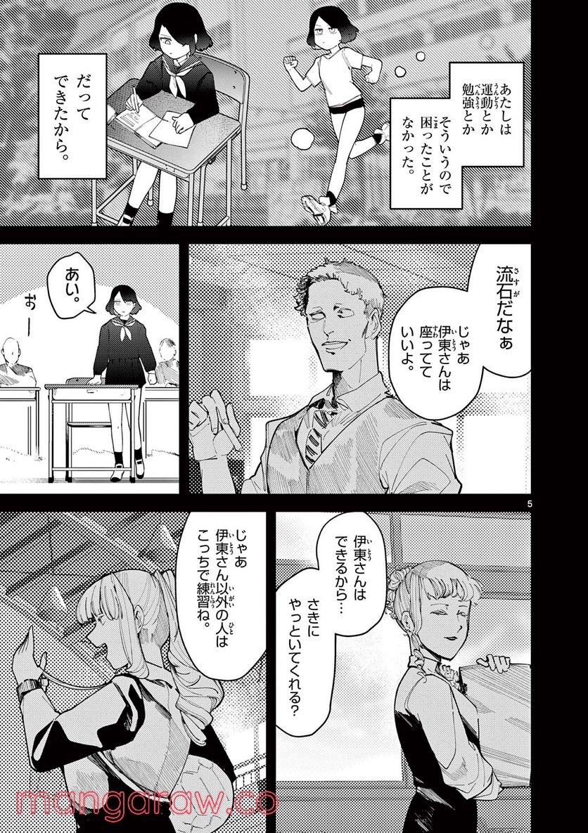 Giant Ojousama - Chapter 32 - Page 6